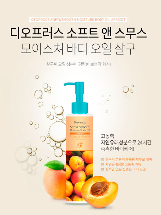 Смягчающее увлажняющее масло для тела с абрикосом Deoproce Soft Smooth Body Oil Apricot
