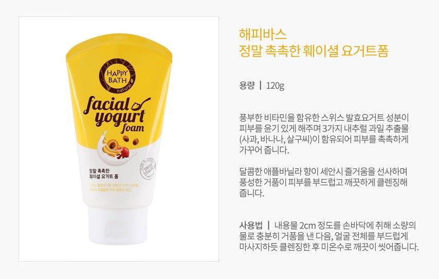 Happy Bath Real Moisture Facial Yogurt Foam 120g — Увлажняющая пенка для сухой кожи с экстрактом яблока,банана,абрикоса 120гр