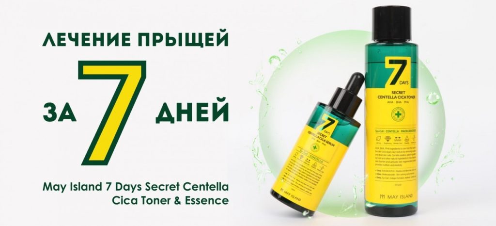 7 days secret centella cica toner как применять