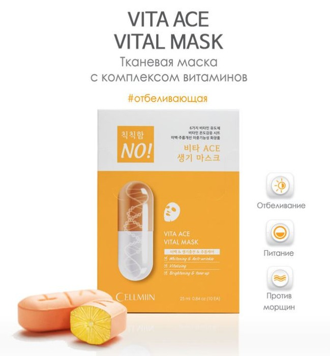 Антивозрастная витаминная маска Cellmiin Vita ACE Vital Mask